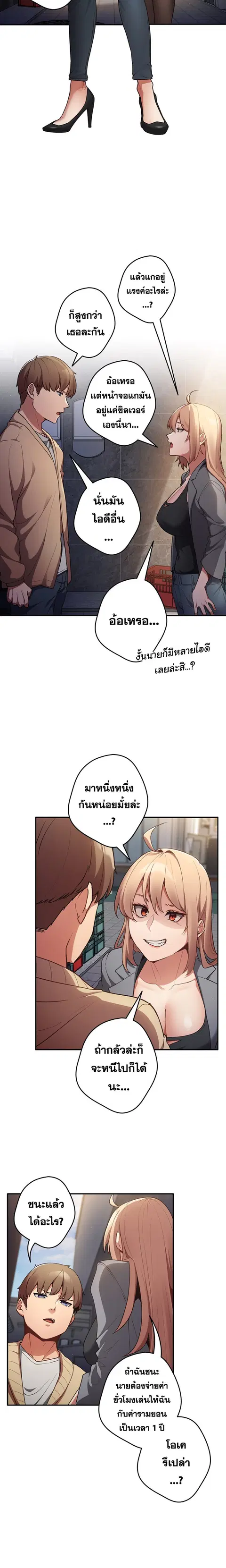 That’s Not How You Do It ตอนที่ 1 — page 15 of 25