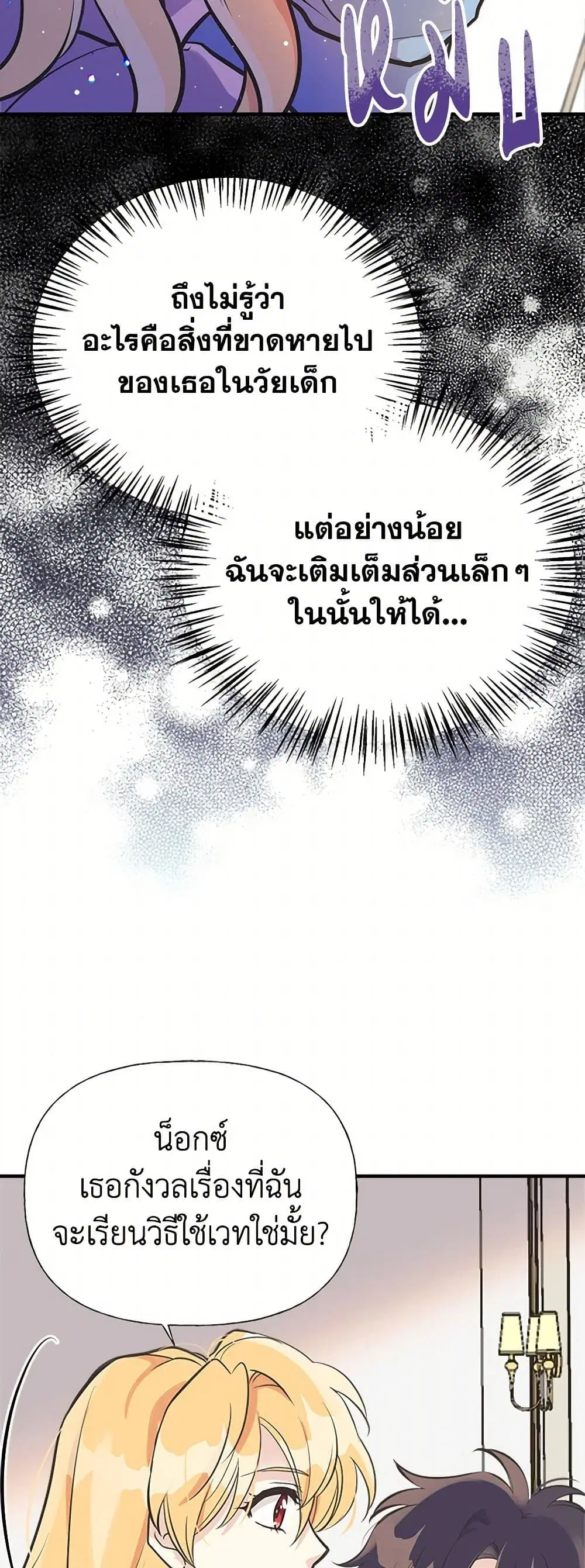 My Sister Picked up the Male Lead ตอนที่ 47 — page 29 of 42