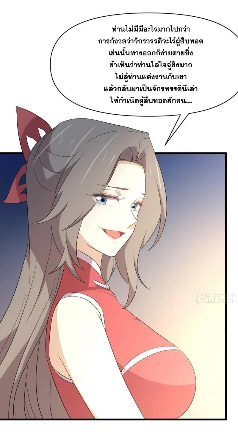 Immortal Swordsman in the Reverse World ตอนที่ 347 — page 41 of 46