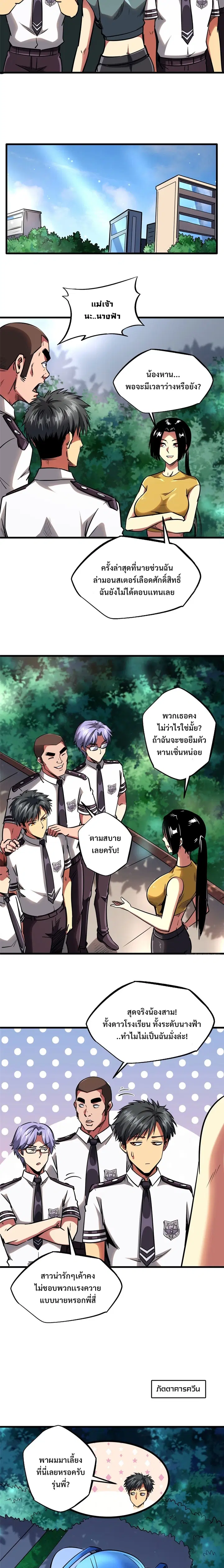 Super God Gene ตอนที่ 90 — page 6 of 15