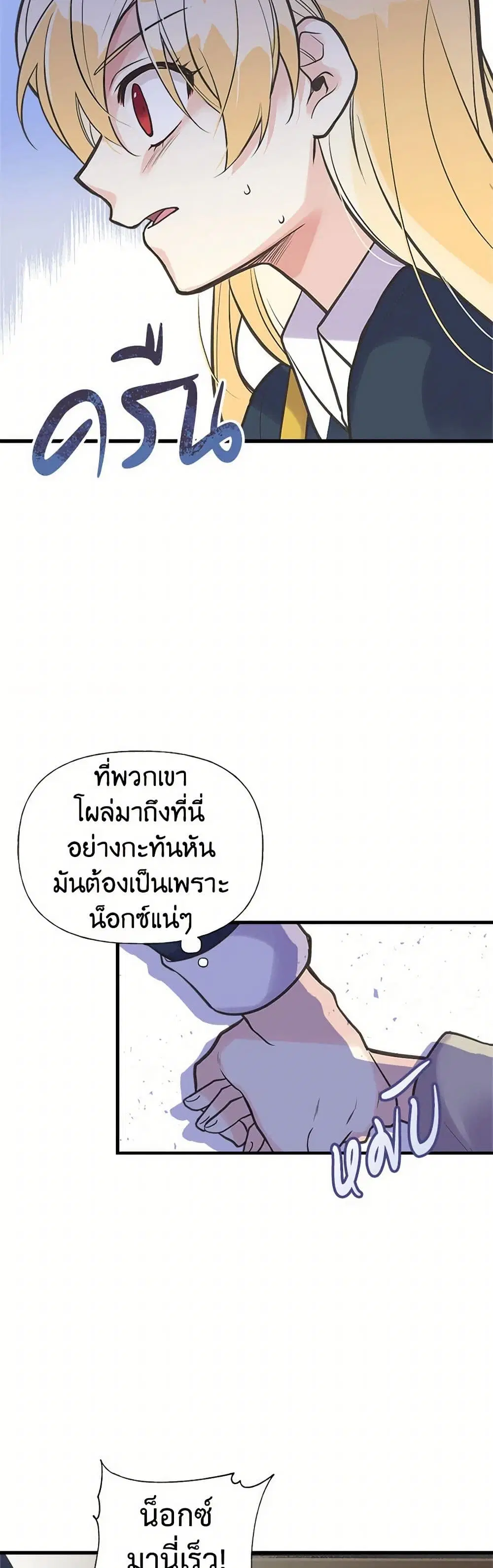 My Sister Picked up the Male Lead ตอนที่ 21 — page 24 of 28