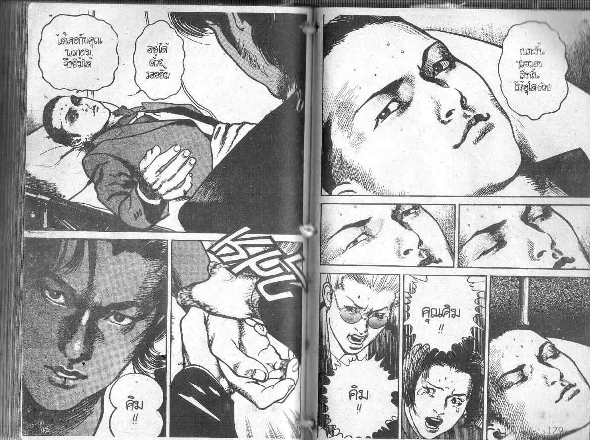 Heat ตอนที่ 93 — page 14 of 15