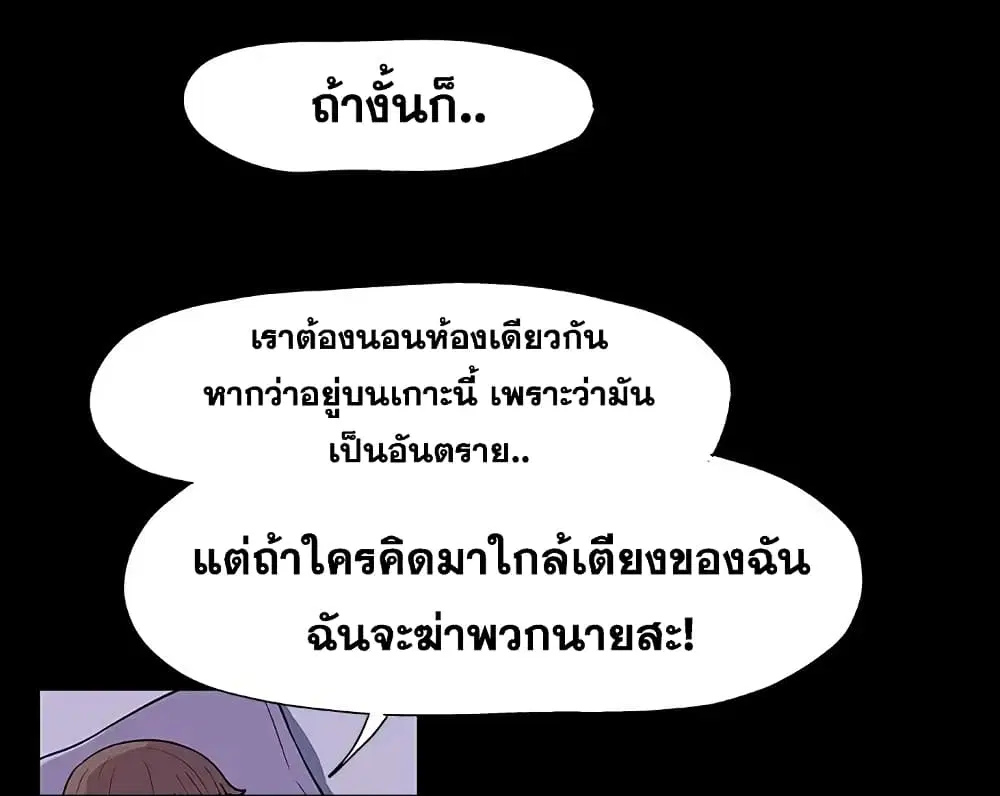 Project Utopia ตอนที่ 14 — page 19 of 80