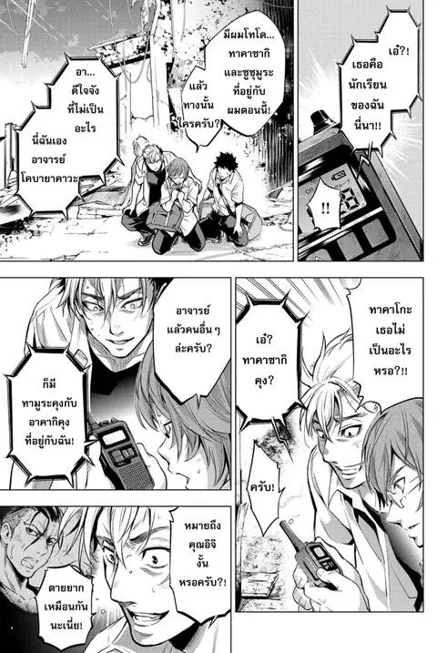 Ingoshima ตอนที่ 11 — page 18 of 21