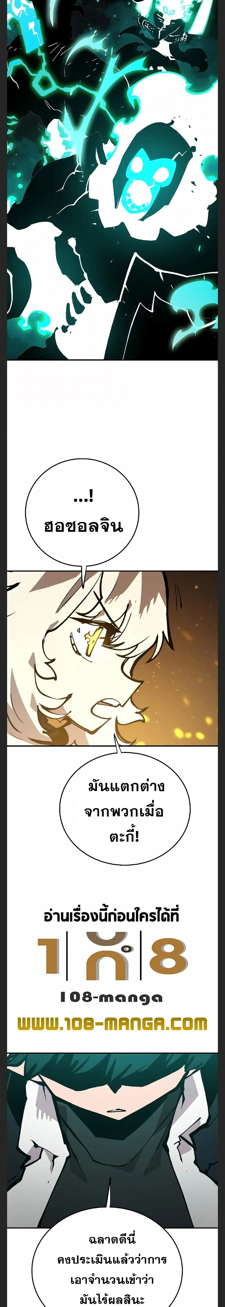 The Player ตอนที่ 109 — page 20 of 30