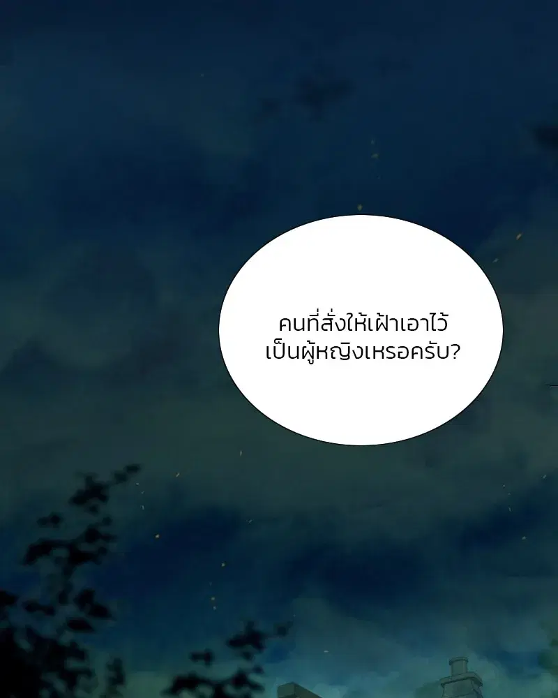 Serena ตอนที่ 70 — page 2 of 140