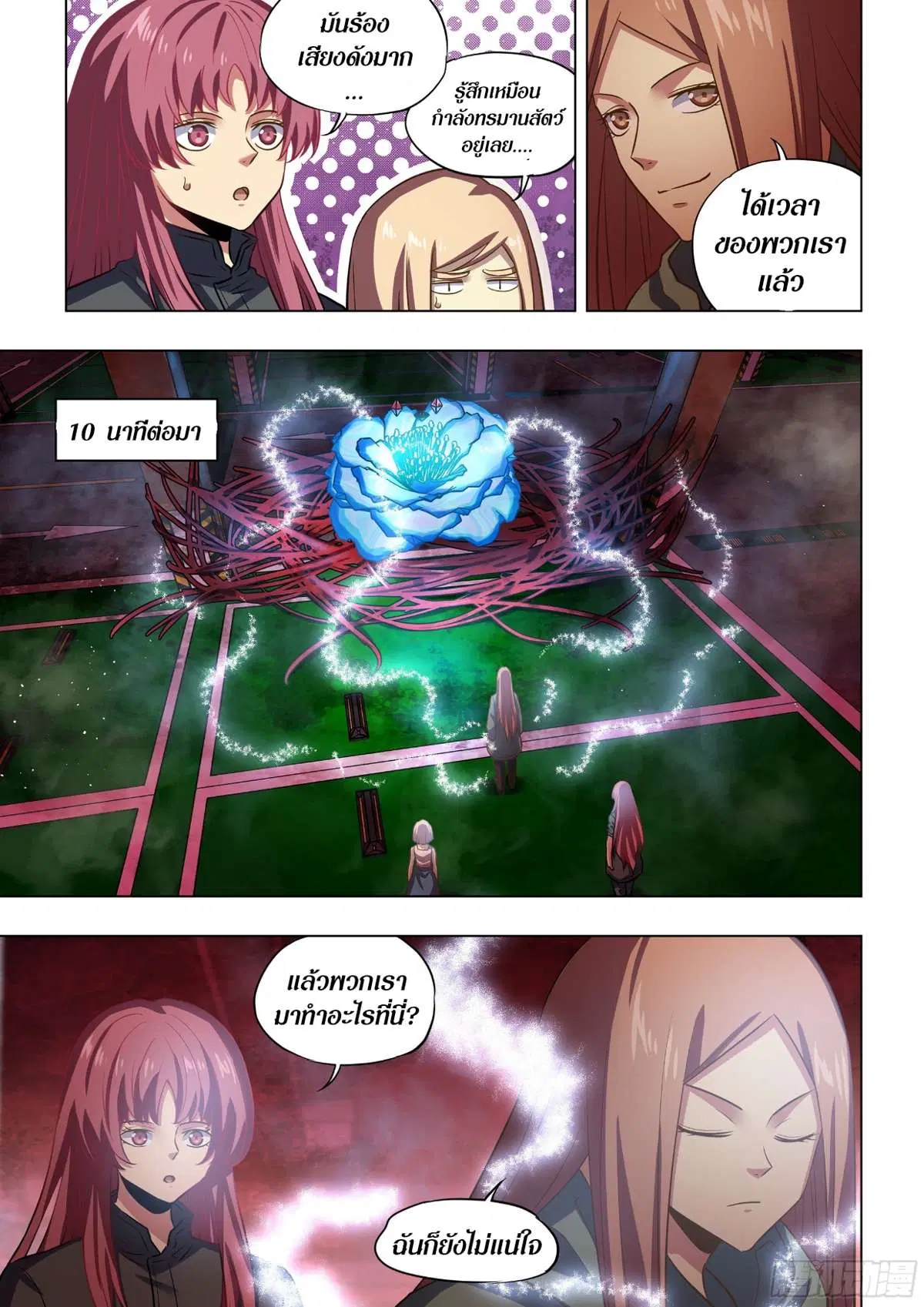 The Last Human ตอนที่ 497 — page 10 of 16