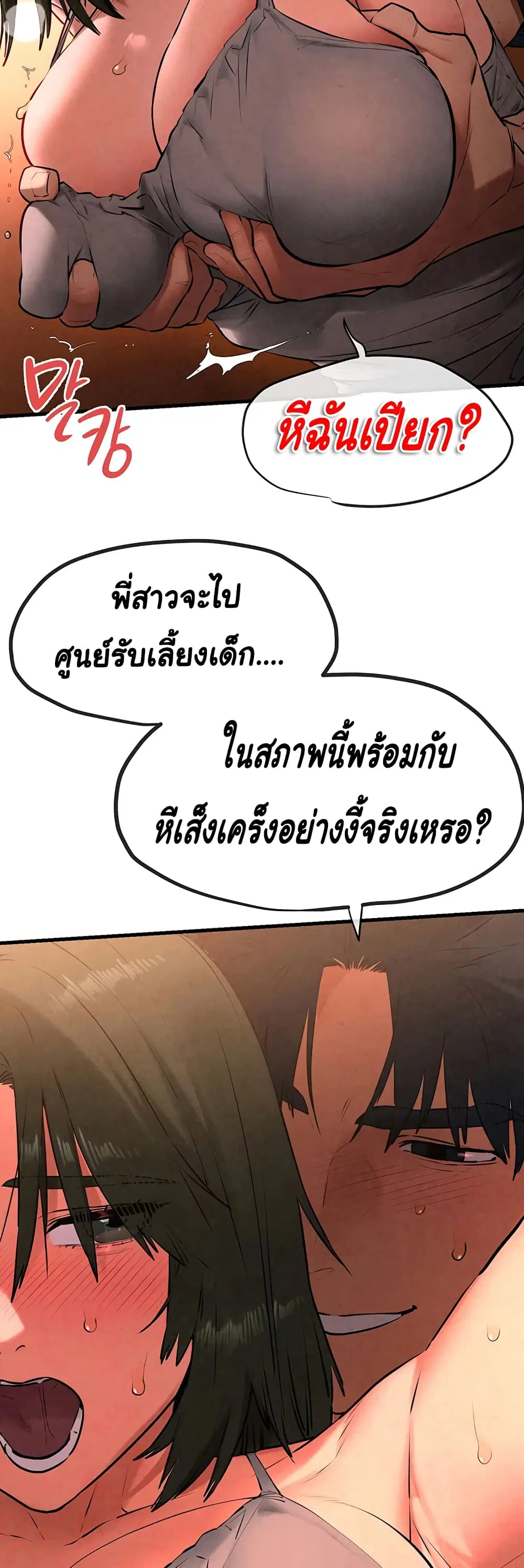 Moby Dick ตอนที่ 33 — page 33 of 50