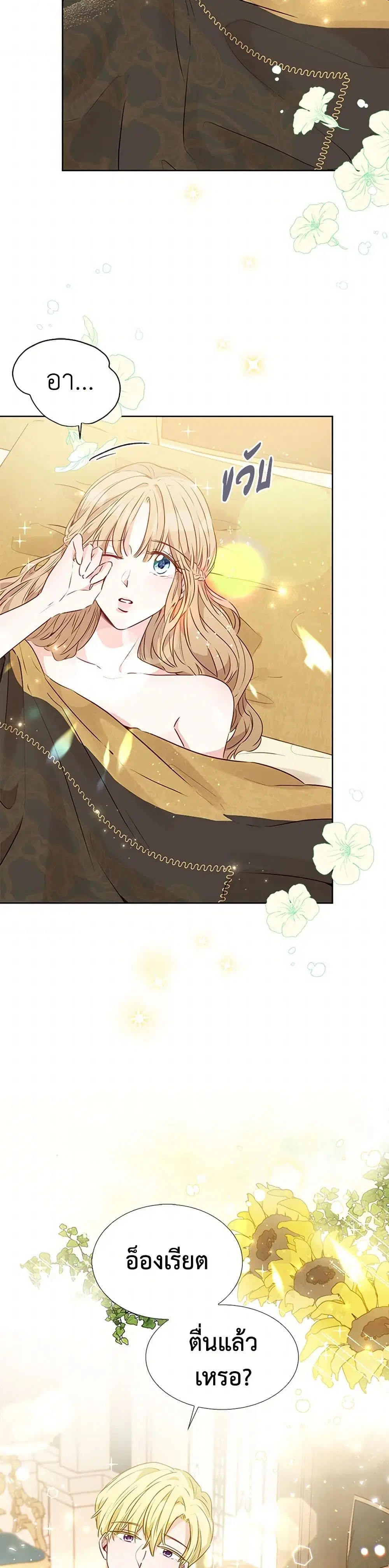 Stealing the Lady’s Heart ตอนที่ 11 — page 8 of 36
