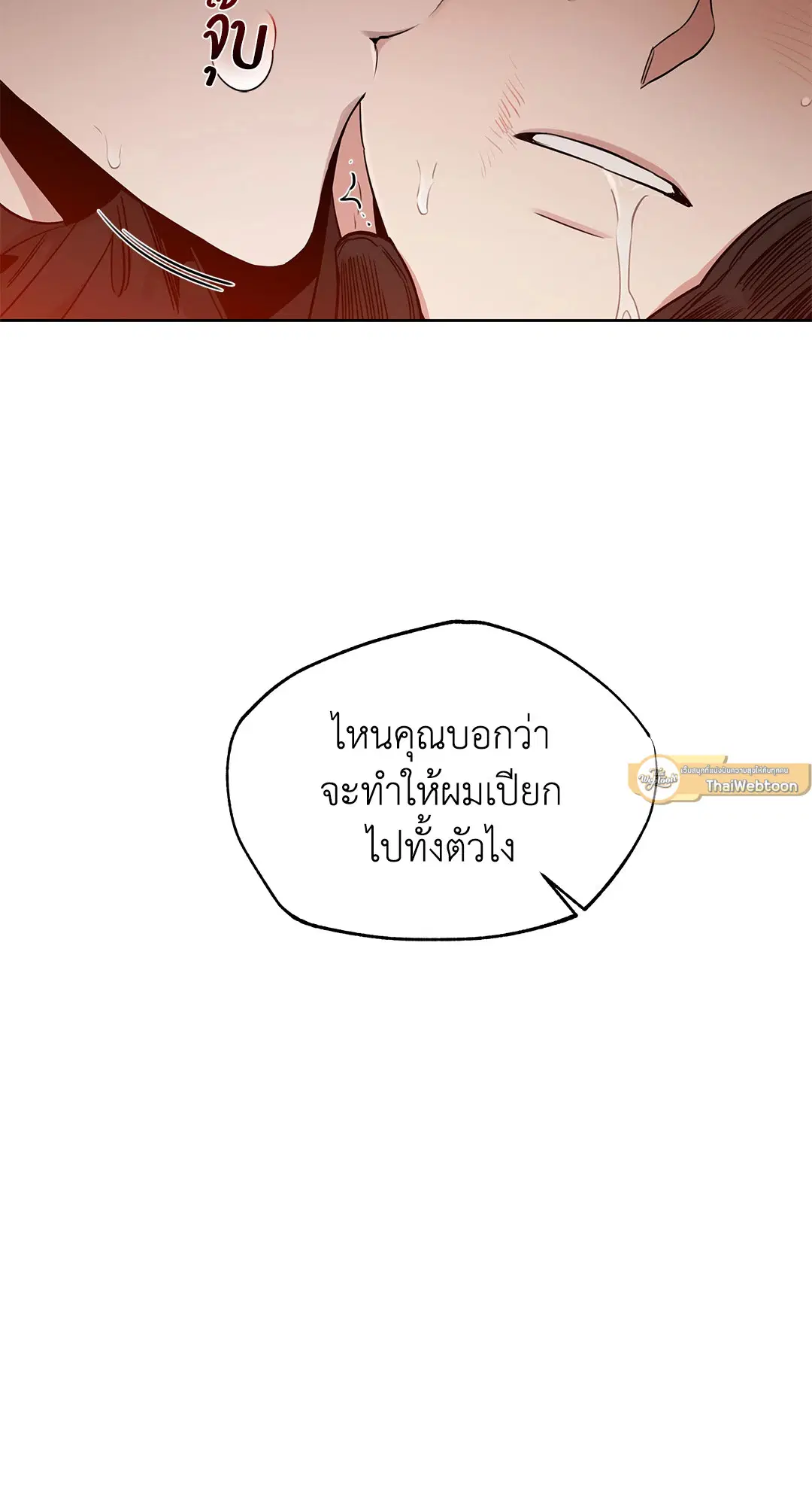 Roses and Champagne ตอนที่ 52.11 — page 35 of 82