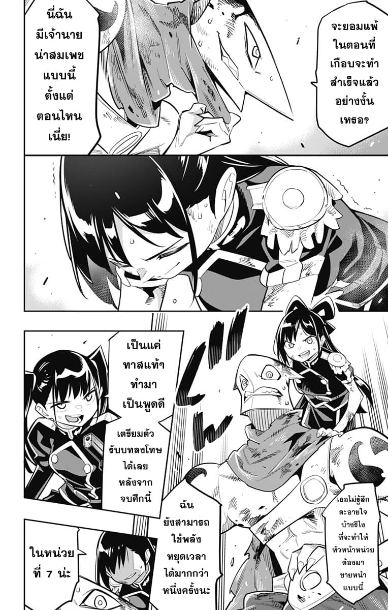 Mato Seihei no Slave ตอนที่ 15 — page 7 of 23