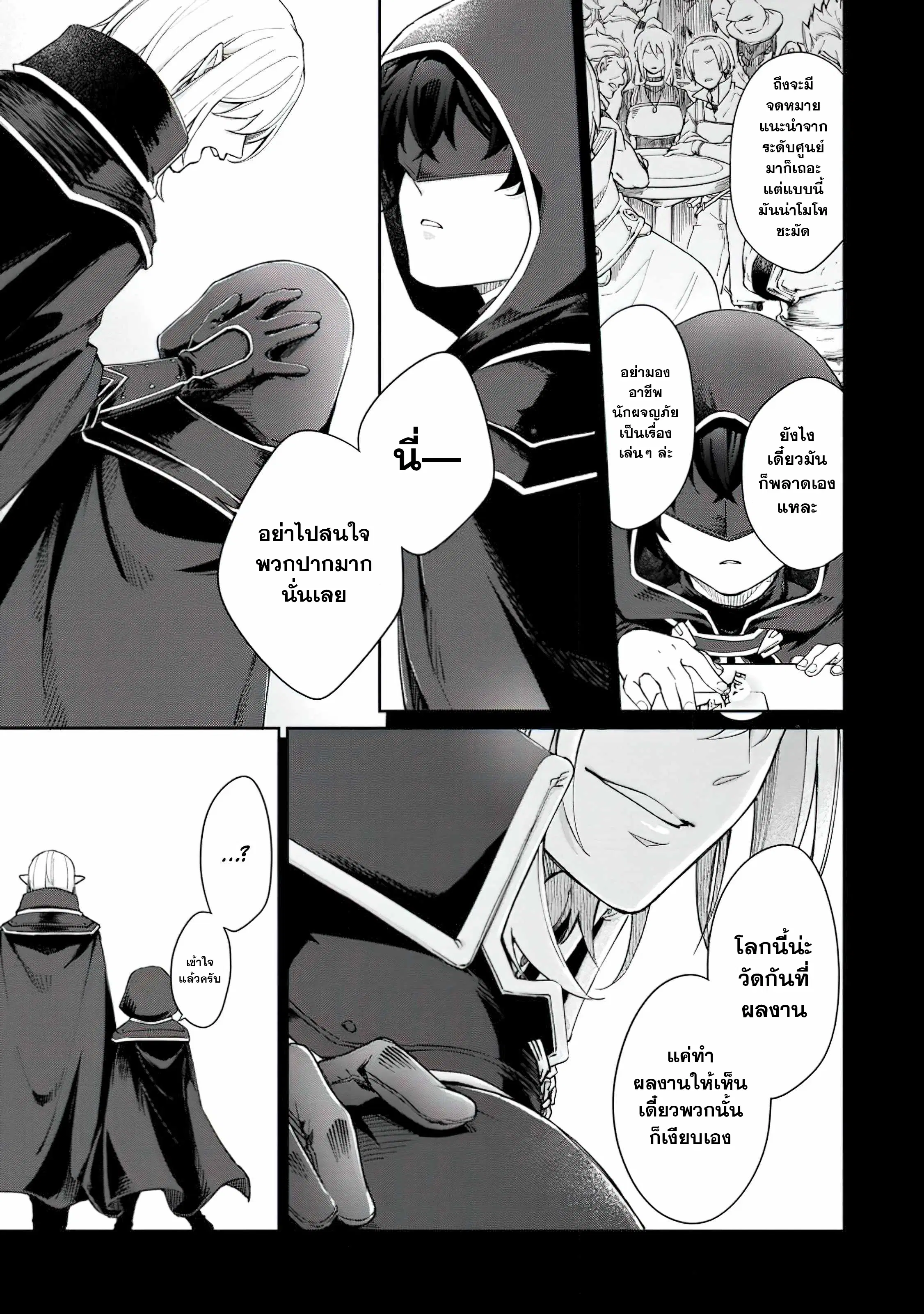 The Former Strongest Hero Lives as a Side Character ตอนที่ 2 — page 11 of 31