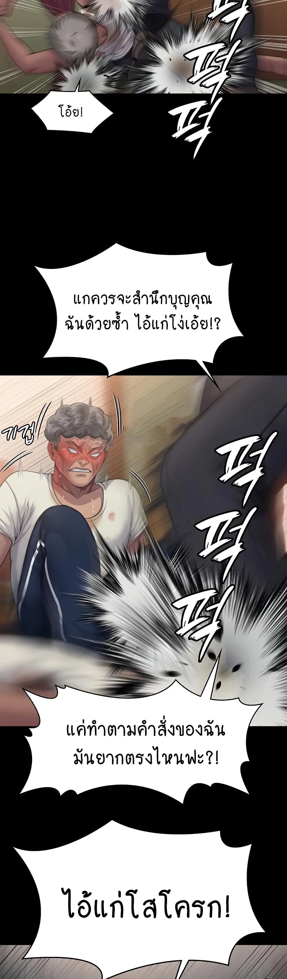 Queen Bee ตอนที่ 308 — page 32 of 61