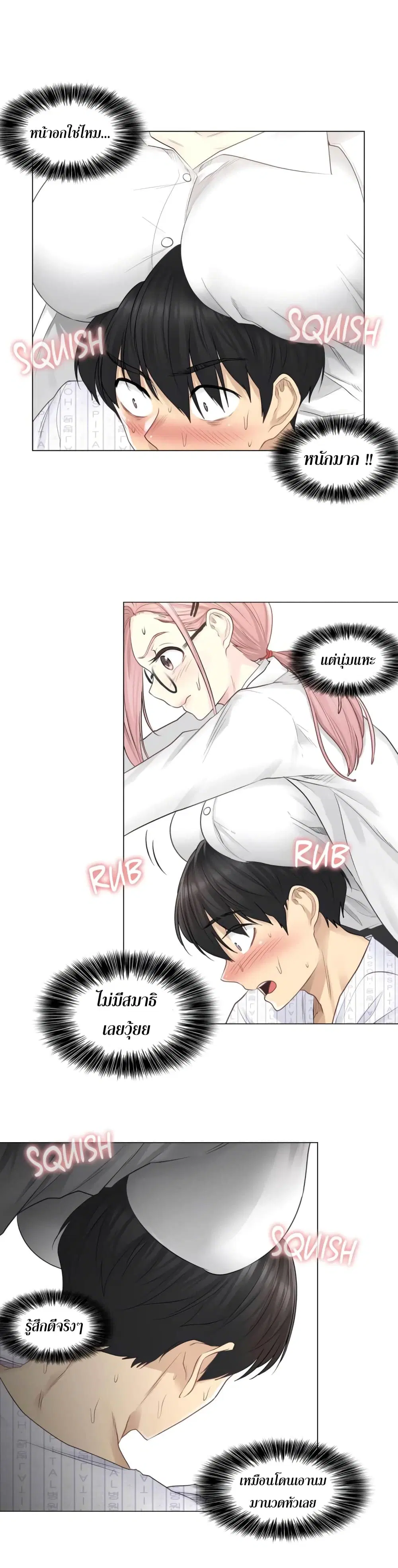 Touch to Unlock ตอนที่ 7 — page 13 of 33
