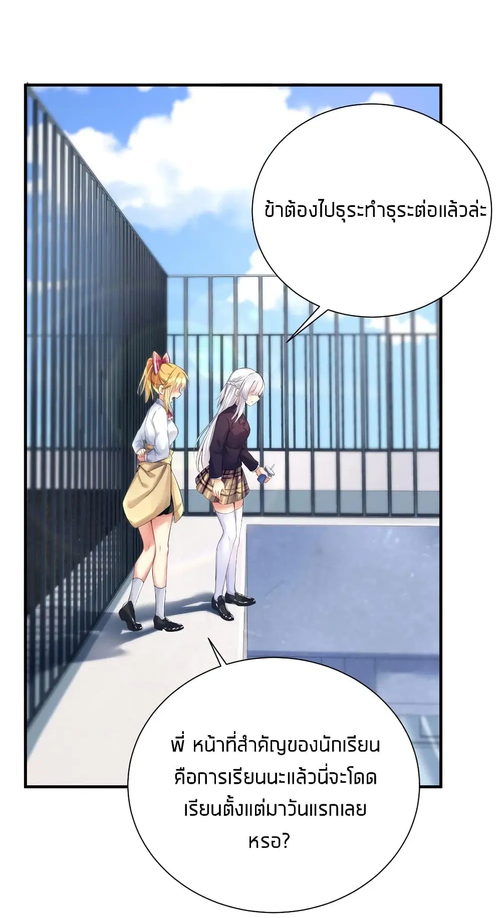 What Happended? Why I become to Girl? ตอนที่ 33 — page 24 of 47