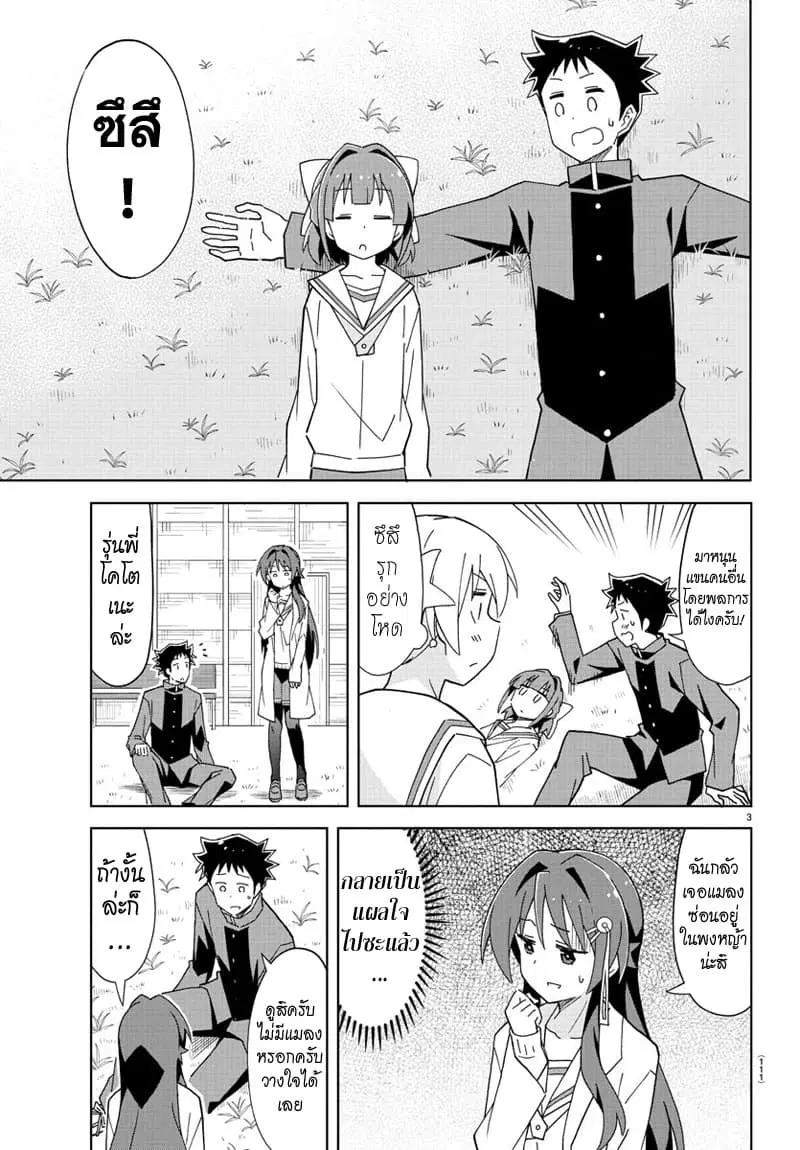 Atsumare! Fushigi Kenkyubu ตอนที่ 172 — page 3 of 8