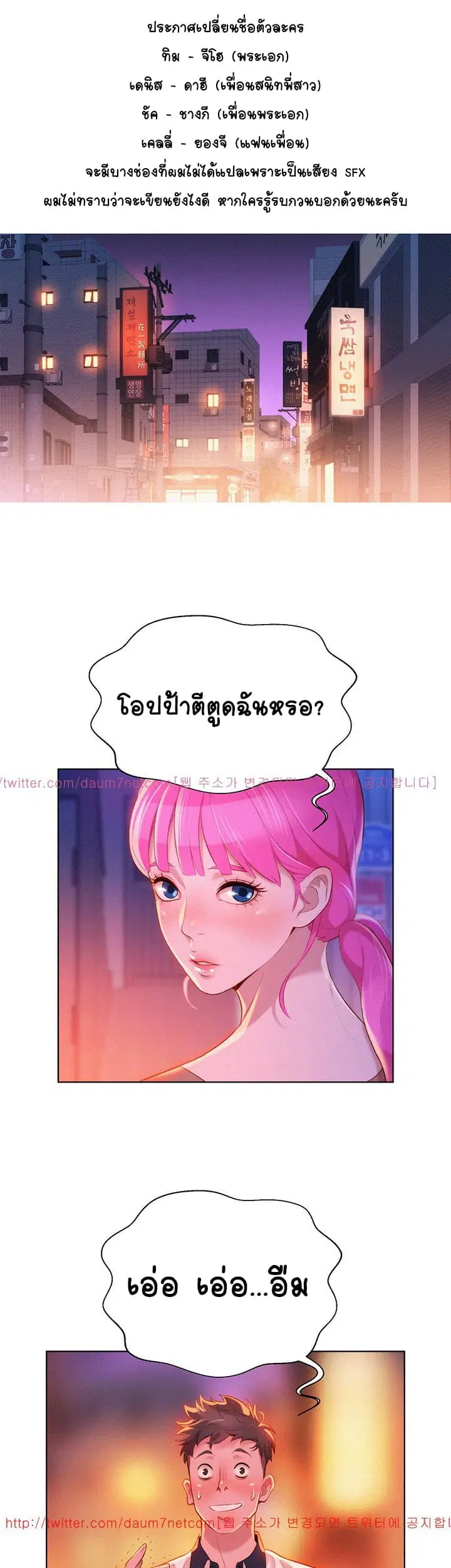 Sister Neighbors ตอนที่ 6 — page 1 of 36