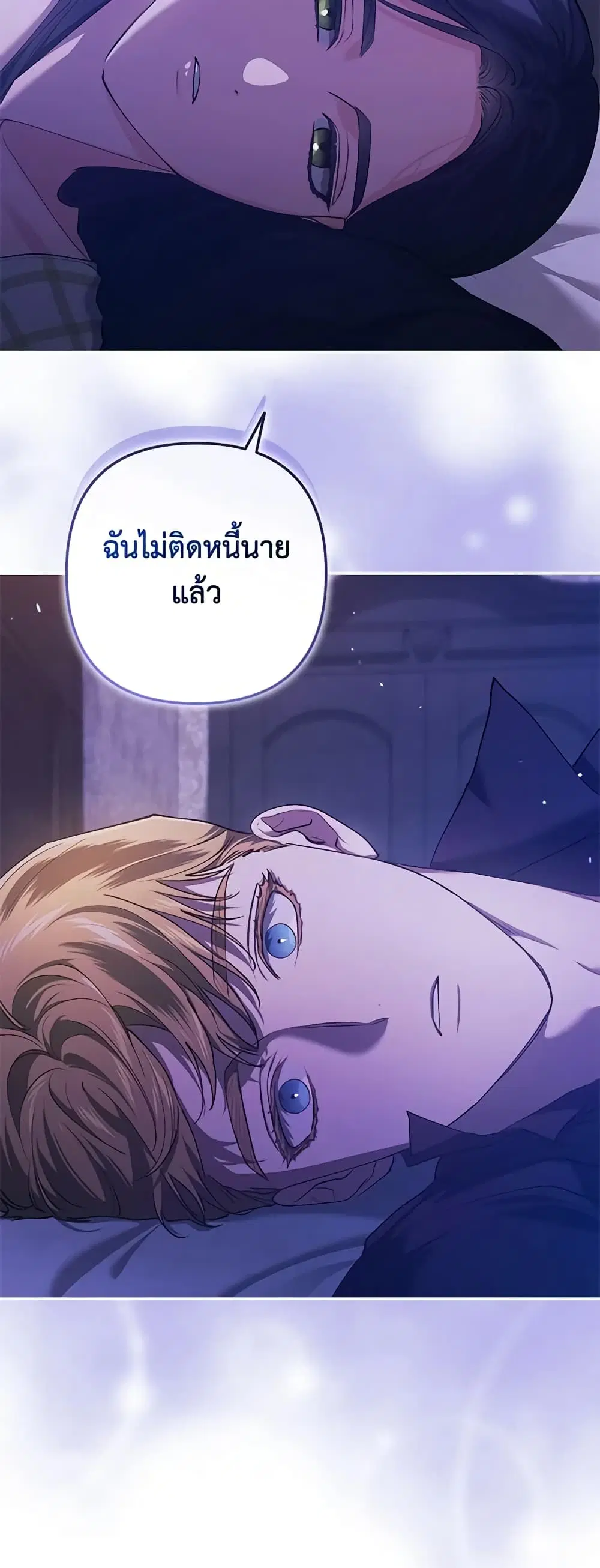 The Broken Ring – This Marriage Will Fail Anyway ตอนที่ 59 — page 26 of 46
