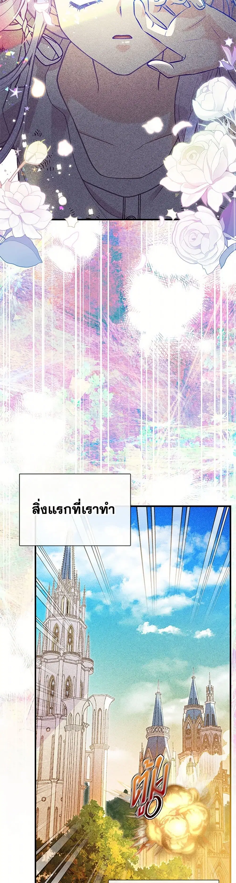 My Sister Picked up the Male Lead ตอนที่ 103 — page 9 of 40