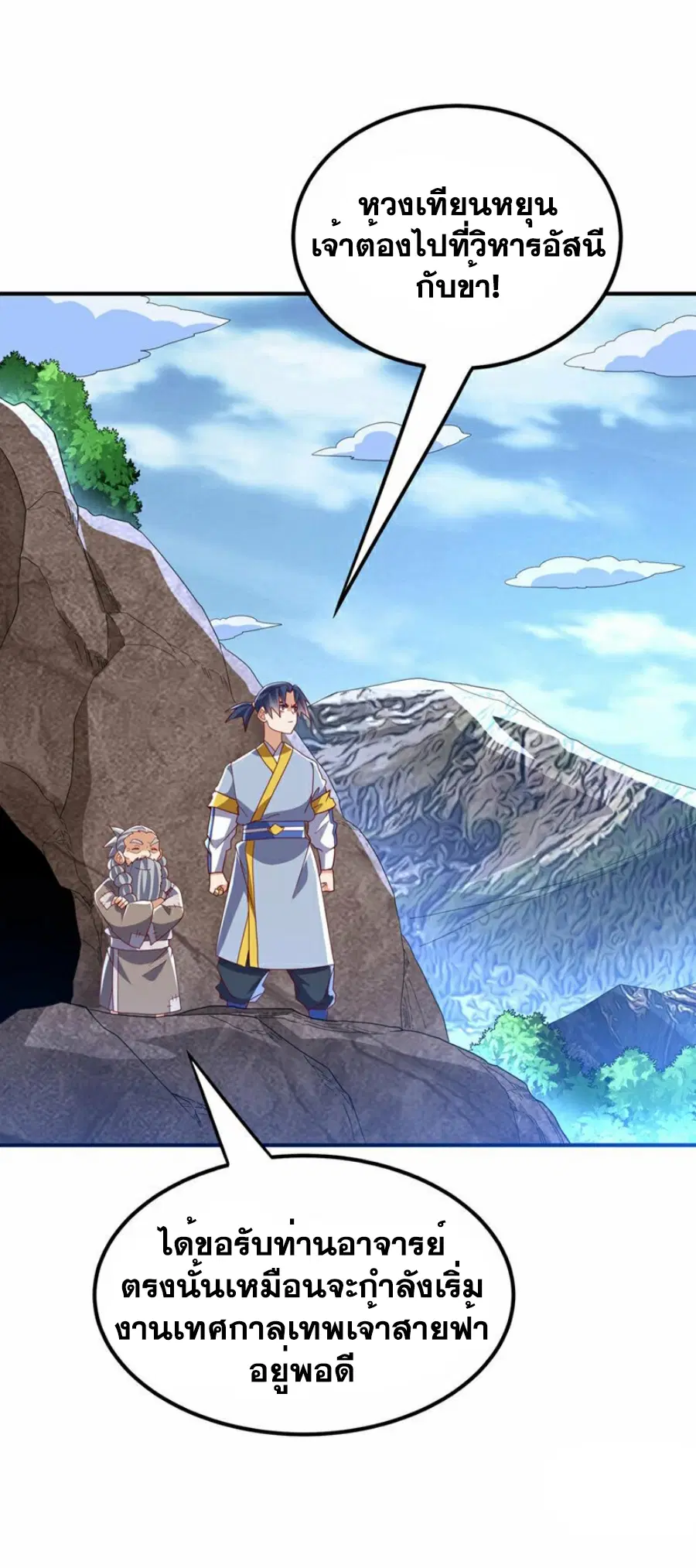 Wu Ni ตอนที่ 338 — page 12 of 36