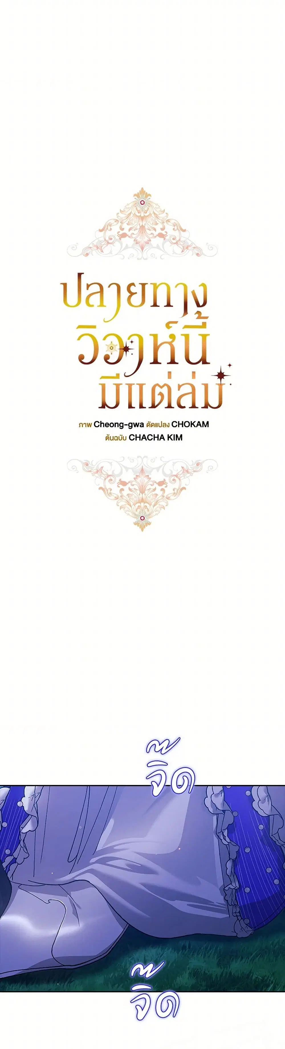 The Broken Ring – This Marriage Will Fail Anyway ตอนที่ 84 — page 23 of 44