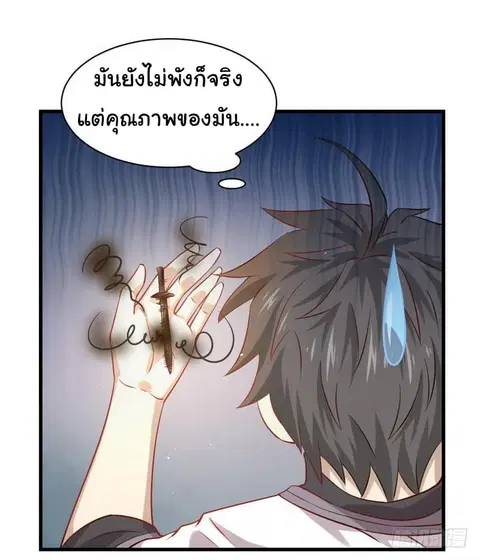 Immortal Swordsman in the Reverse World ตอนที่ 31 — page 6 of 23
