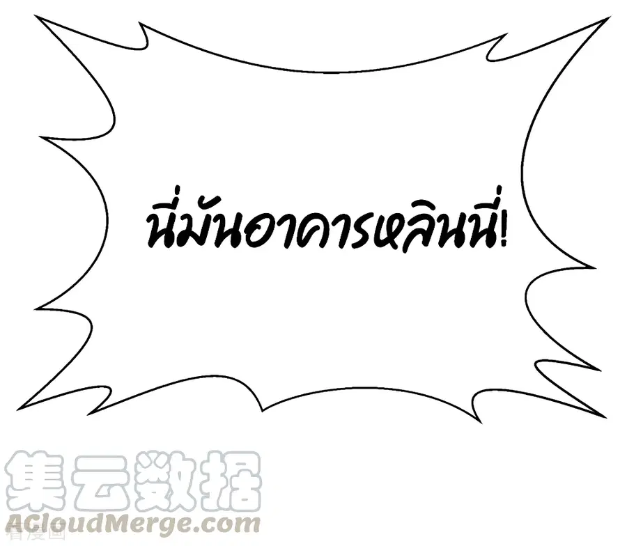 Dragon King Hall ตอนที่ 77 — page 5 of 35