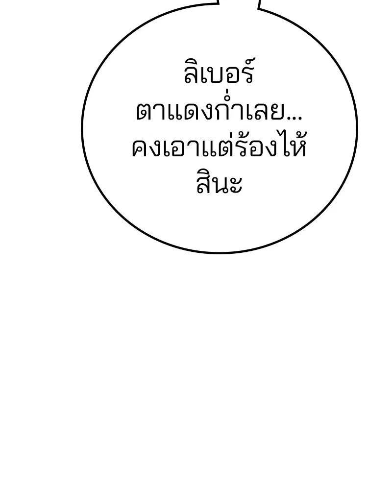 The Player ตอนที่ 172 — page 98 of 165