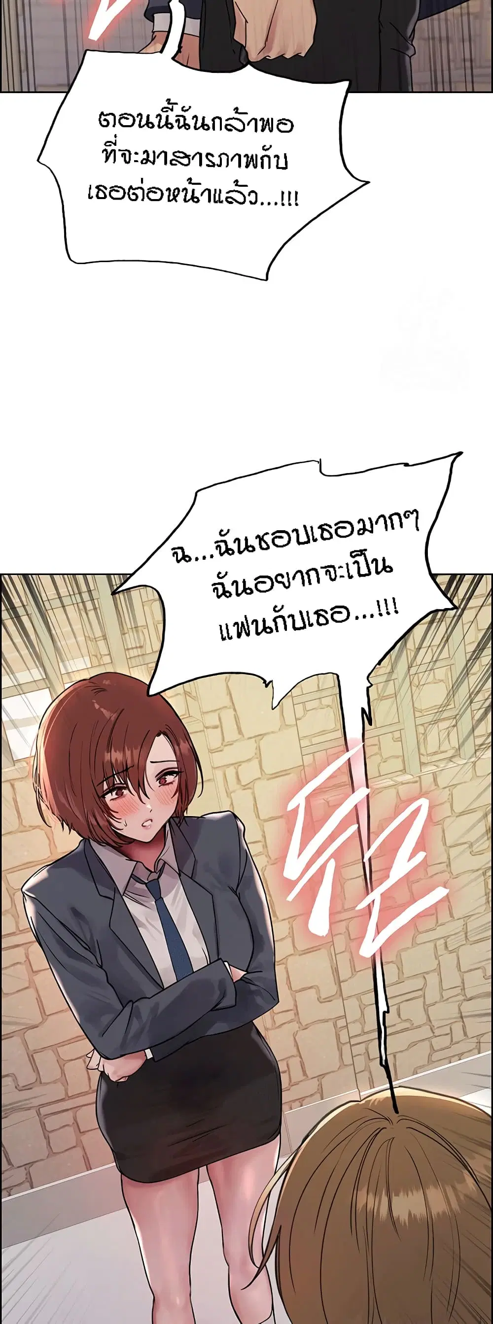 Sex-Stop Watch ตอนที่ 84 — page 20 of 62