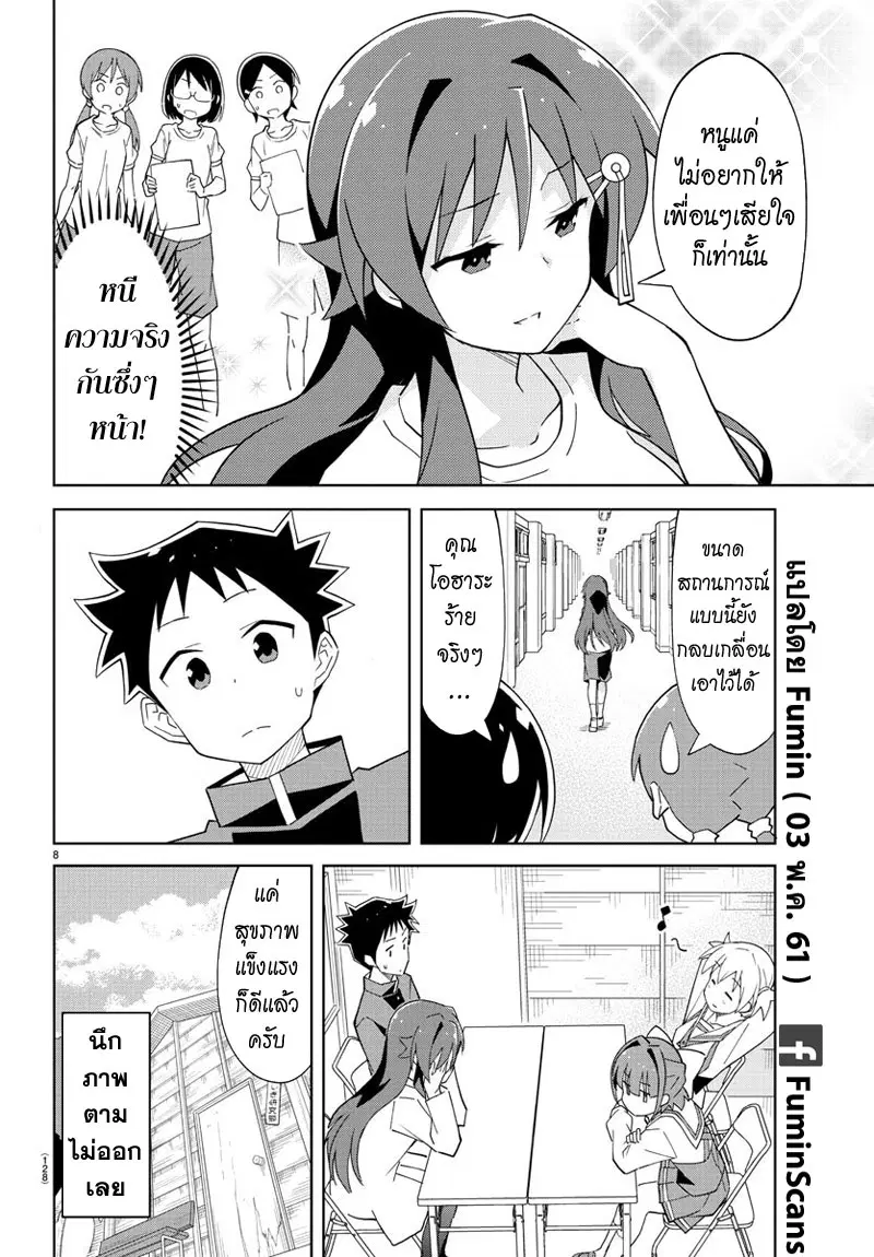 Atsumare! Fushigi Kenkyubu ตอนที่ 79 — page 8 of 8