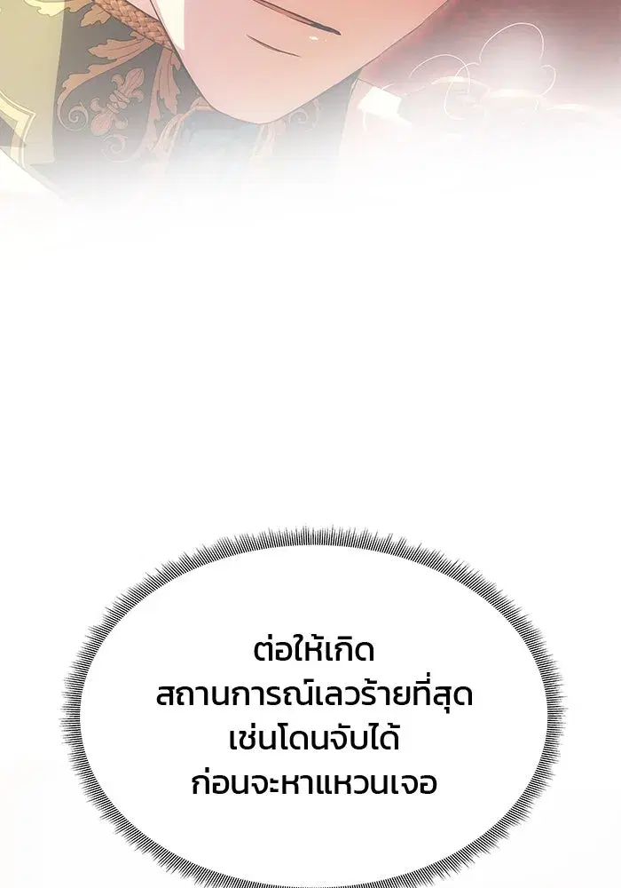 One Husband is Enough – เกมรักจับสามี ตอนที่ 48 — page 76 of 145