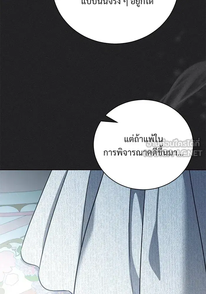 To My Husband’s Mistress ตอนที่ 44 — page 96 of 117
