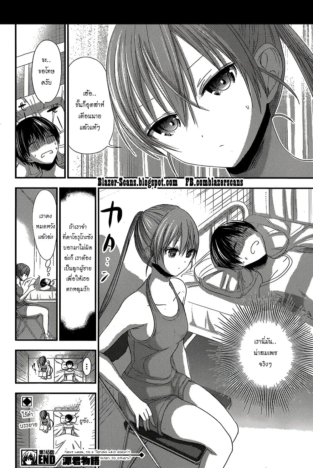 Minamoto-kun Monogatari ตอนที่ 145 — page 9 of 10