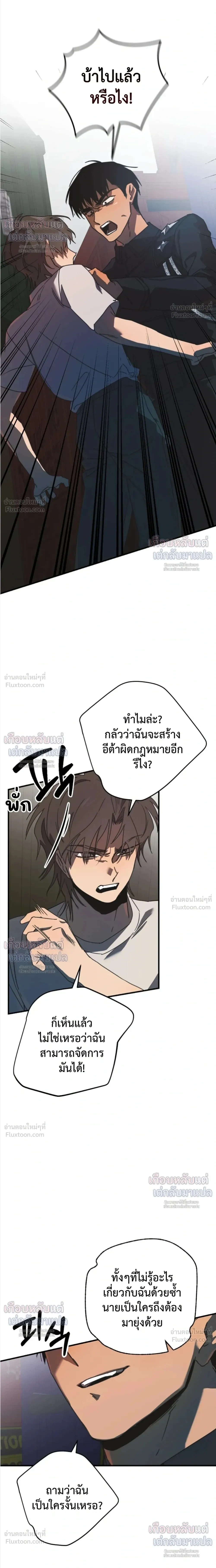 ETA – อีทา ตอนที่ 3 — page 20 of 23