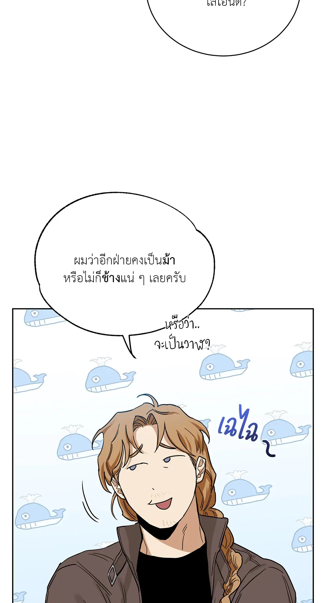 Roses and Champagne ตอนที่ 52.18 — page 71 of 89