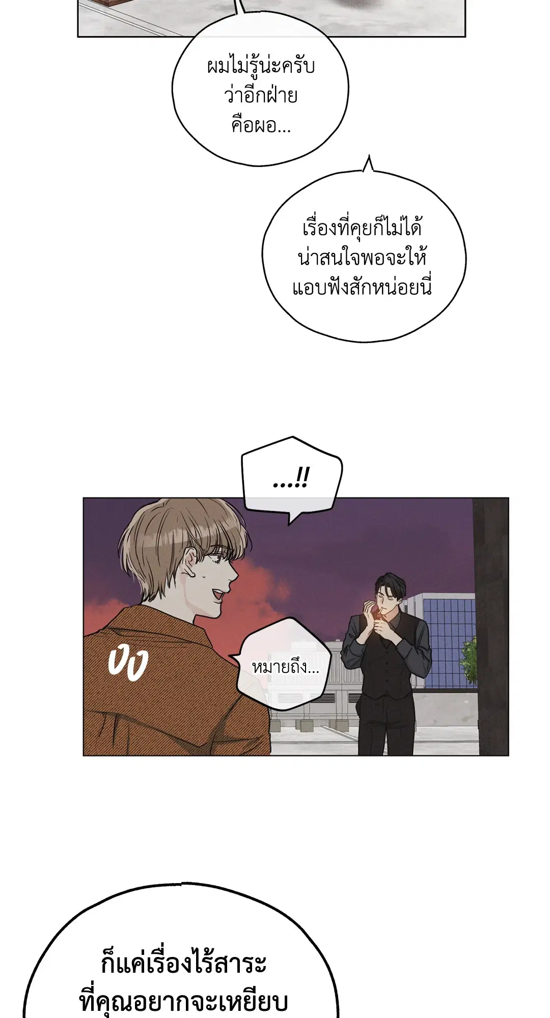 PAYBACK ตอนที่ 9 — page 10 of 81