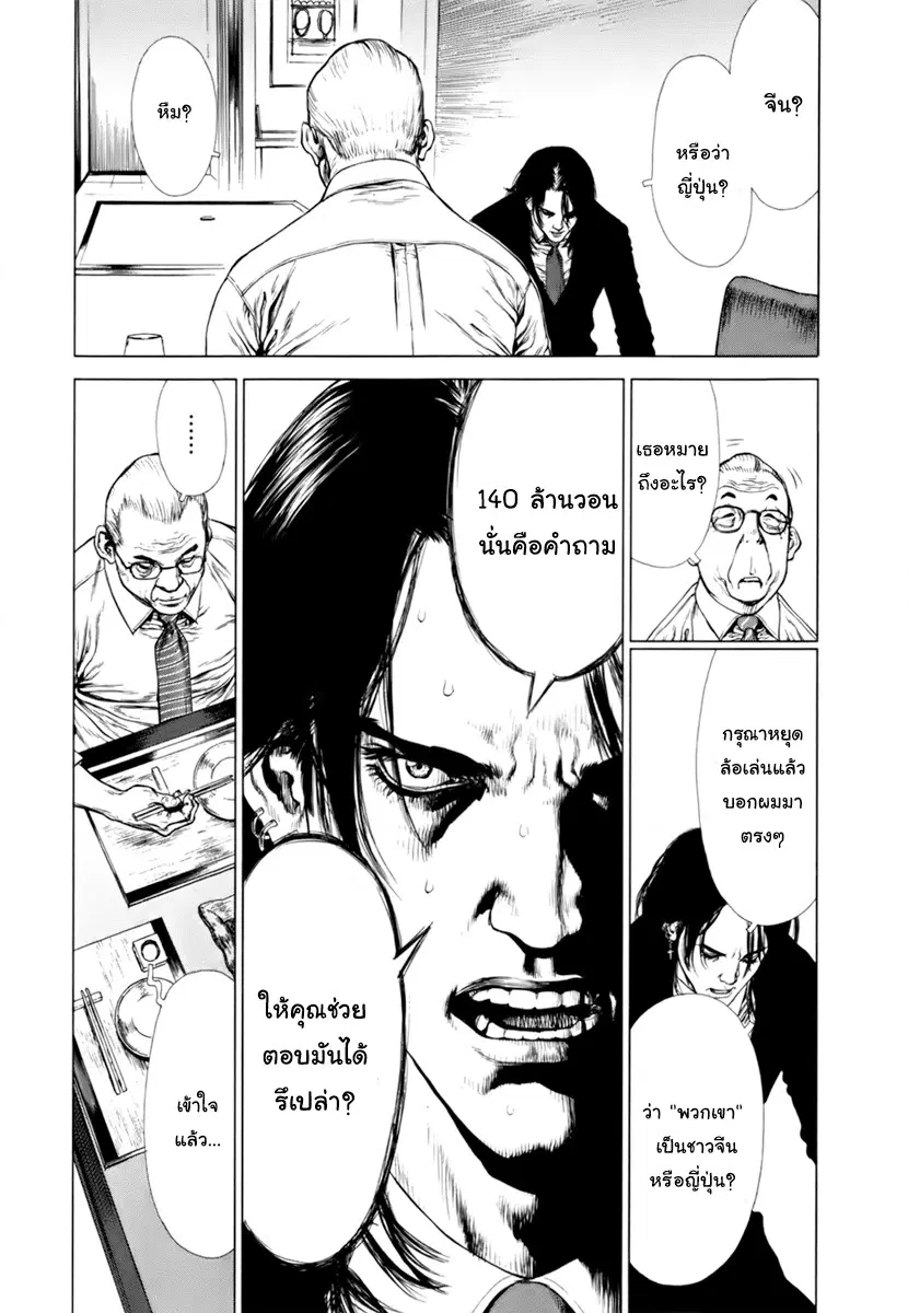 Sun-ken Rock ตอนที่ 88 — page 39 of 47