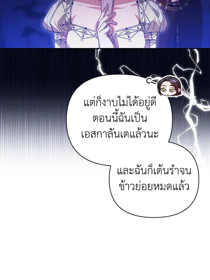 The Broken Ring – This Marriage Will Fail Anyway ตอนที่ 16 — page 84 of 116