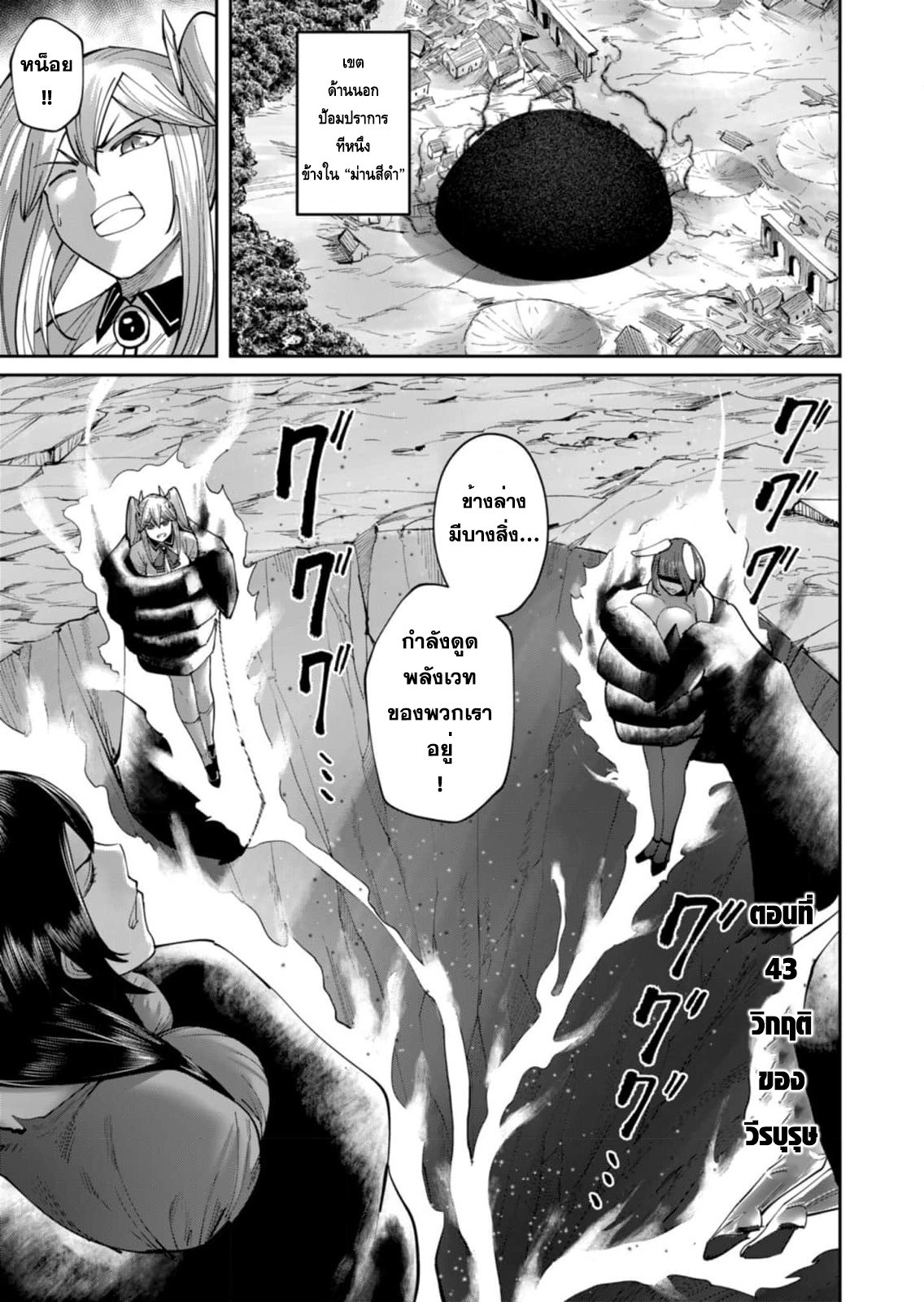 Kichiku Eiyuu Savage Hero วีรบุรุษปีศาจ ตอนที่ 43 — page 1 of 20