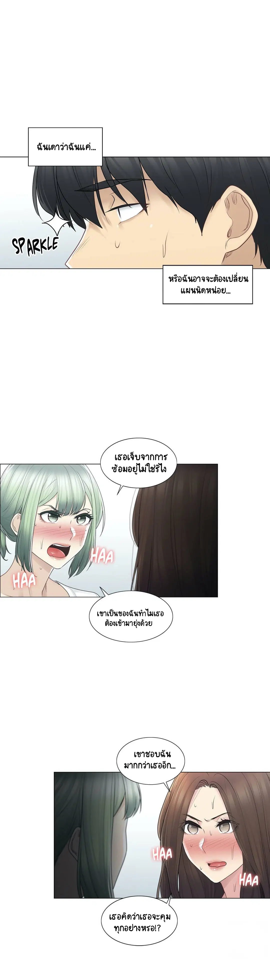 Touch to Unlock ตอนที่ 54 — page 3 of 33