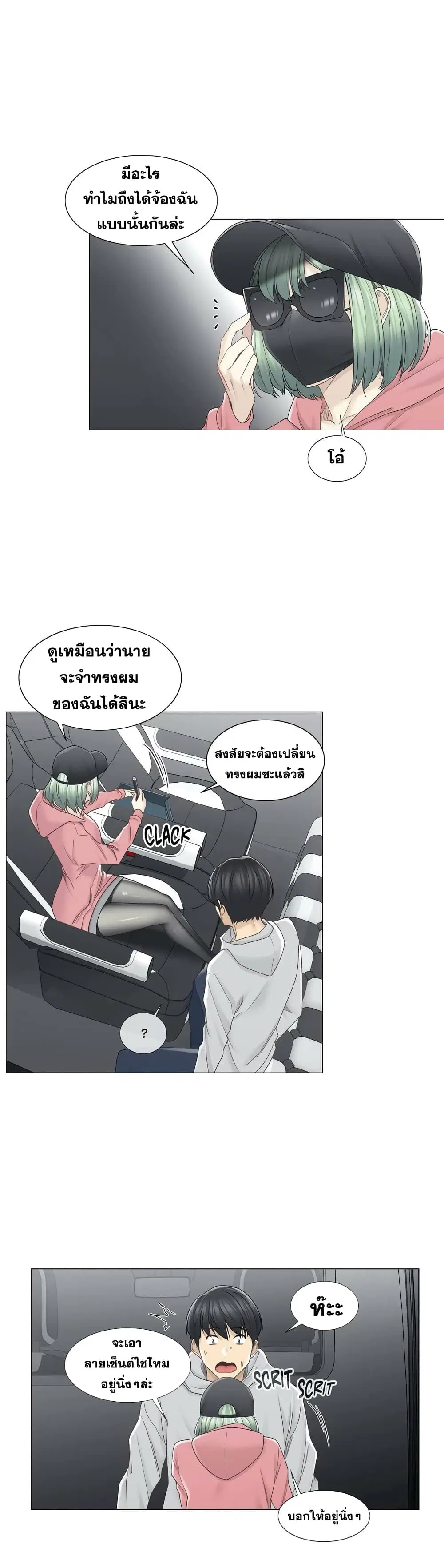 Touch to Unlock ตอนที่ 47 — page 10 of 21