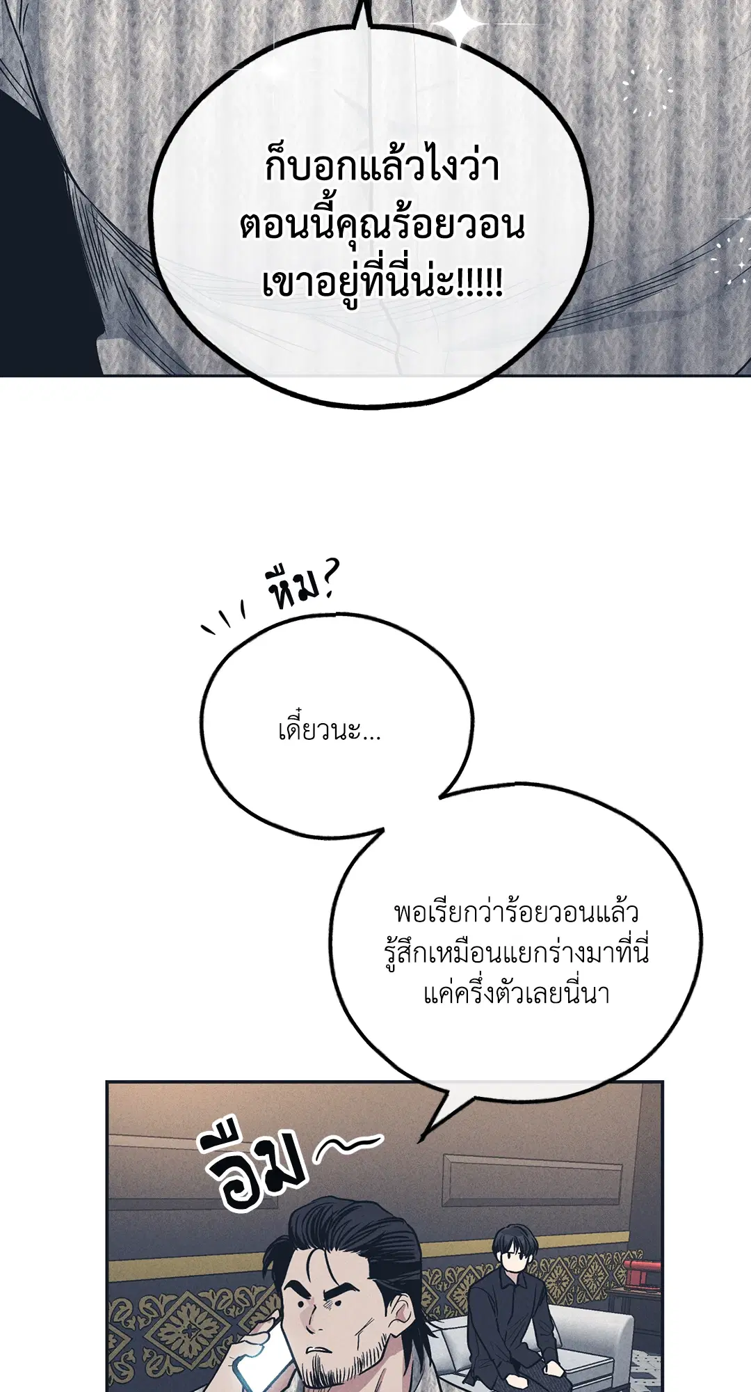 PAYBACK ตอนที่ 50 — page 45 of 88