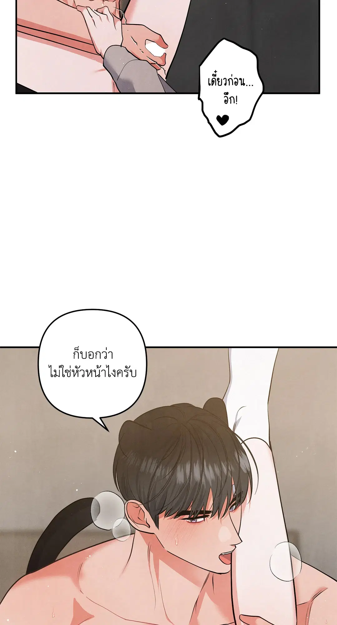 Roses and Champagne ตอนที่ 72 — page 32 of 60