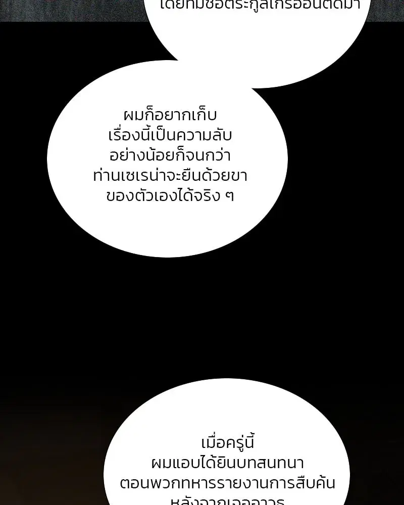 Serena ตอนที่ 114 — page 148 of 157