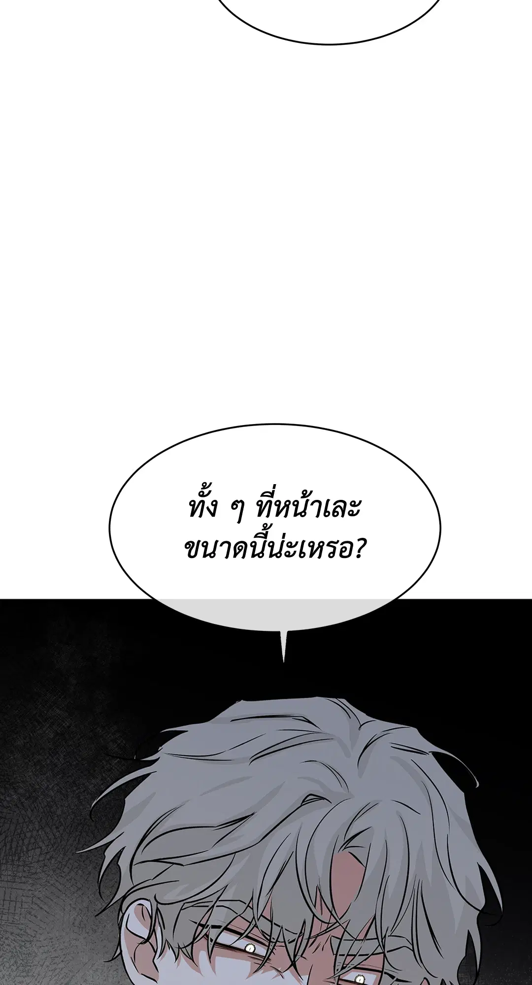 Low Tide in Twilight ตอนที่ 39 — page 2 of 67