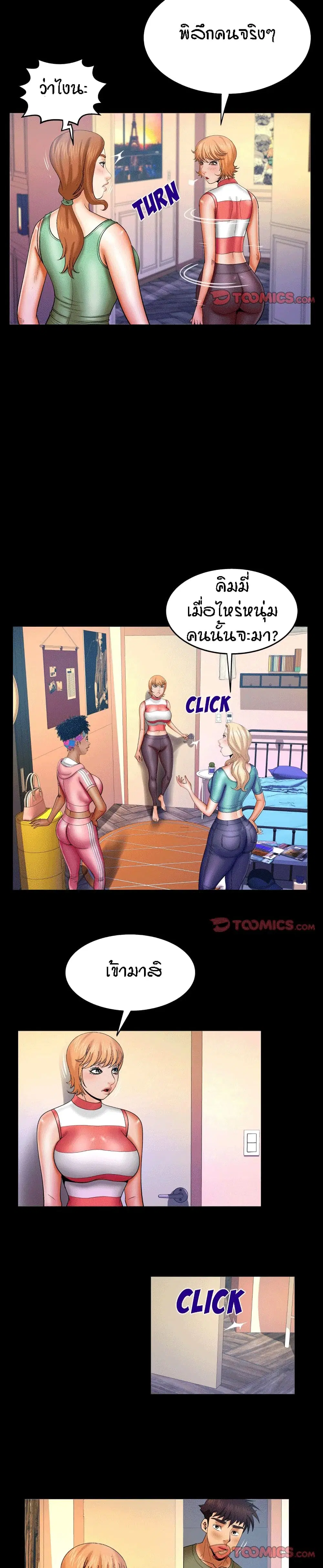 My Aunt ตอนที่ 75 — page 5 of 18