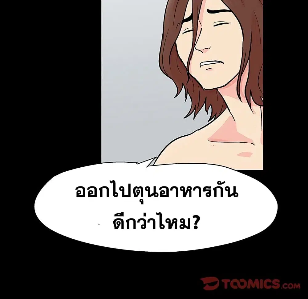 Project Utopia ตอนที่ 102 — page 64 of 73