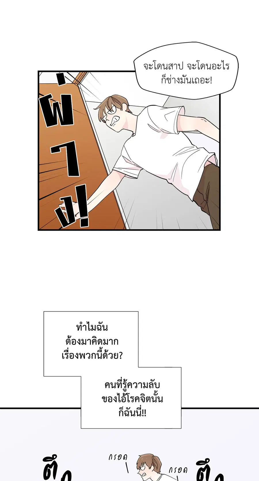 A Man of Virtue ตอนที่ 8 — page 55 of 57