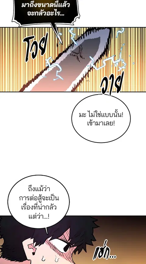The Player ตอนที่ 6 — page 76 of 92