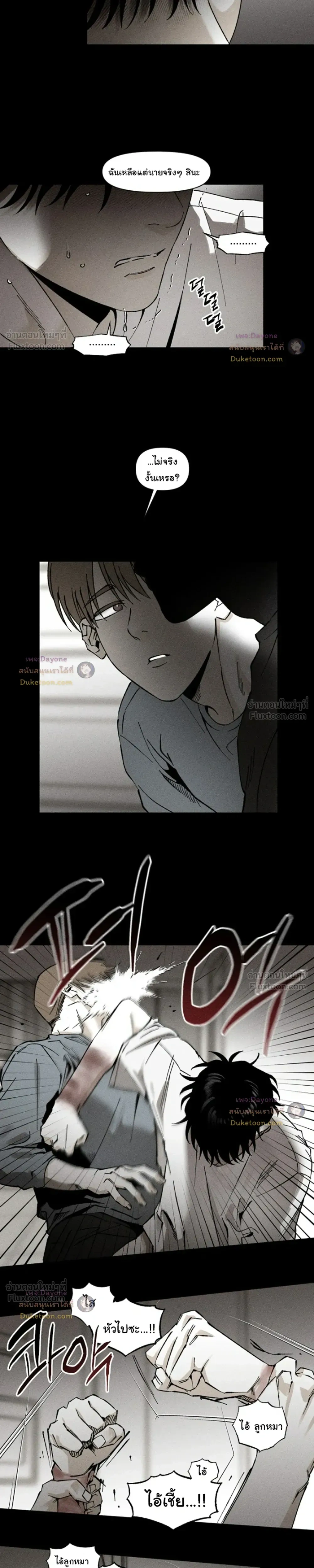 Emotion – ห้วงอารมณ์ ตอนที่ 6 — page 7 of 20
